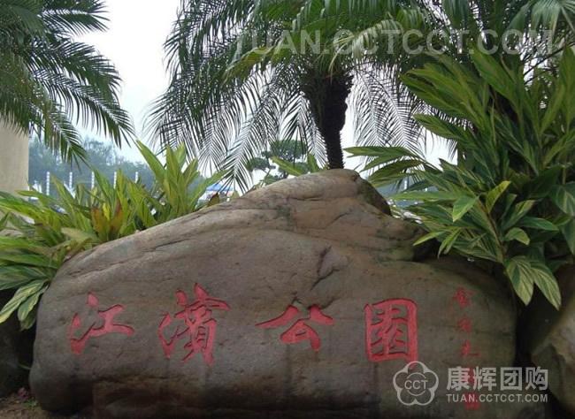 清远市有有什么公园?清远滨江公园要收费吗-图3 清远市有有什么公园?清远滨江公园要收费吗-图3