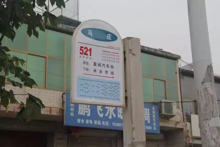 确山2路公交车路线是什么？邯郸技师学院与马庄收费站多远