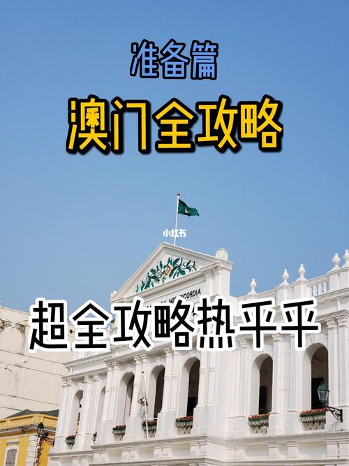 去澳门开通手机一天漫游怎么开?澳门日套餐流量怎么收费的-图1 去澳门开通手机一天漫游怎么开?澳门日套餐流量怎么收费的-图1