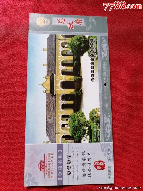 总统府l门票多少钱一张?南京收费景点及门票-图1 总统府l门票多少钱一张?南京收费景点及门票-图1