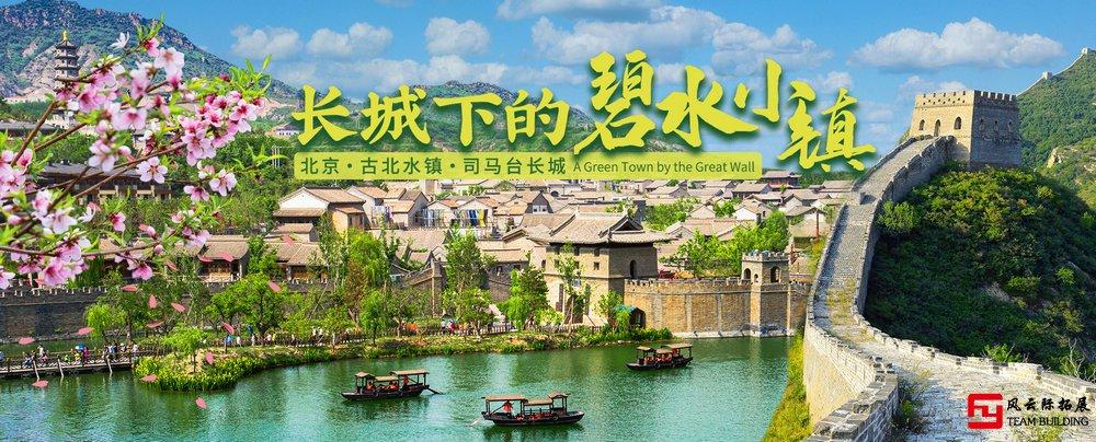 古北水镇门票包括什么?北京古北水镇收费项目-图3 古北水镇门票包括什么?北京古北水镇收费项目-图3