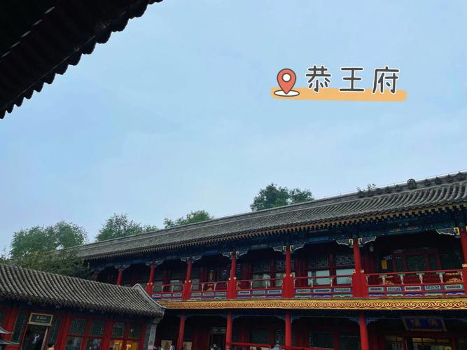 恭王府寄存行李攻略？北京恭王府讲解收费多少