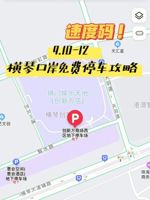 横琴口岸停车攻略?湾停车收费-图1 横琴口岸停车攻略?湾停车收费-图1