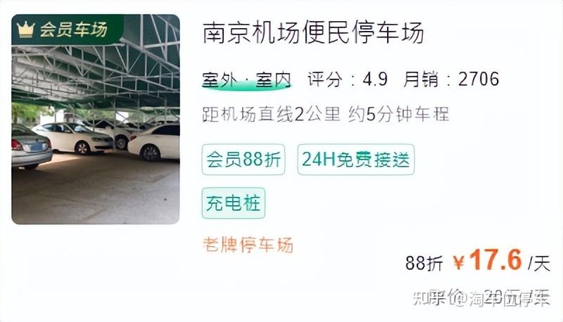 南京禄口国际机场飞机延误接客人停车能少扣钱吗?南京禄口机场 停车一天收费-图2 南京禄口国际机场飞机延误接客人停车能少扣钱吗?南京禄口机场 停车一天收费-图2