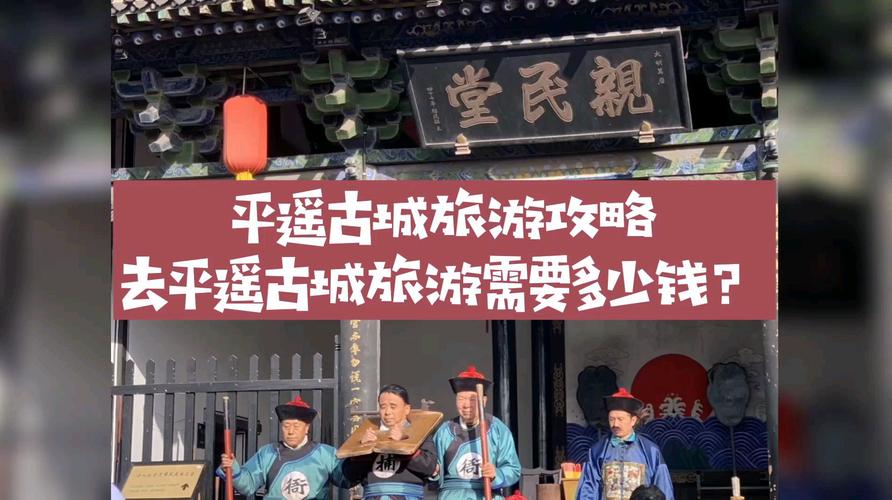 平遥门票到底要不要钱呢?进平遥古镇收费吗-图3 平遥门票到底要不要钱呢?进平遥古镇收费吗-图3