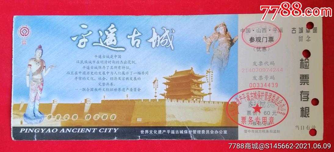 平遥门票到底要不要钱呢?进平遥古镇收费吗-图2 平遥门票到底要不要钱呢?进平遥古镇收费吗-图2