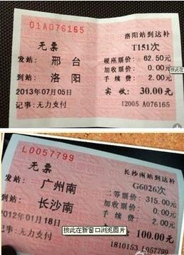 火车可以补票延程吗？上火车临时补票要多收费吗