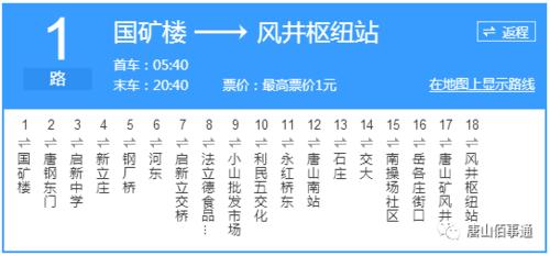 唐山114公交首末班时间?唐山114路公交咋收费-图3 唐山114公交首末班时间?唐山114路公交咋收费-图3