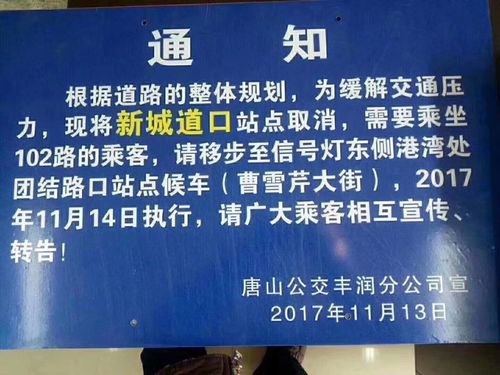 唐山114公交首末班时间?唐山114路公交咋收费-图2 唐山114公交首末班时间?唐山114路公交咋收费-图2