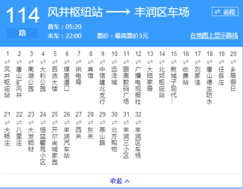 唐山114公交首末班时间？唐山114路公交咋收费