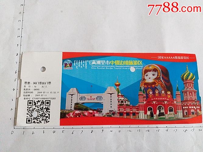 满洲里国门票免票吗?满洲里国门景区41号界碑收费吗-图3 满洲里国门票免票吗?满洲里国门景区41号界碑收费吗-图3