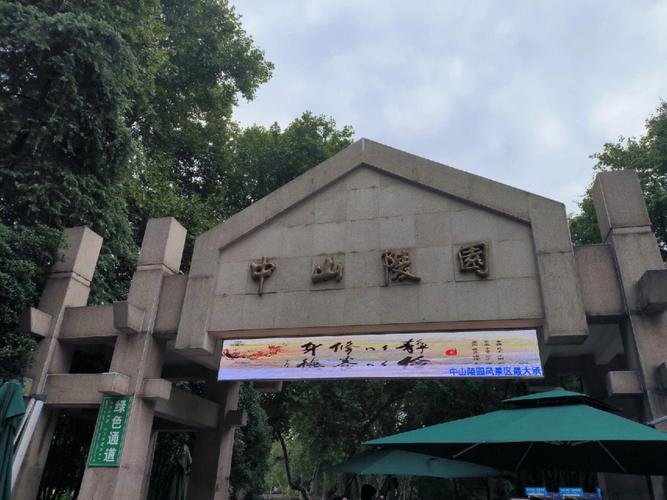 南京中山陵门票游玩攻略?中华民族园南区停车场收费吗-图2 南京中山陵门票游玩攻略?中华民族园南区停车场收费吗-图2