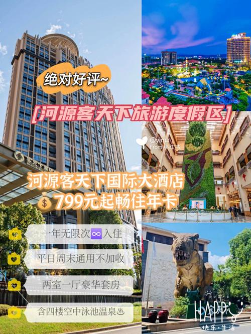 河源客天下年卡哪里买?河源客天下收费-图3 河源客天下年卡哪里买?河源客天下收费-图3