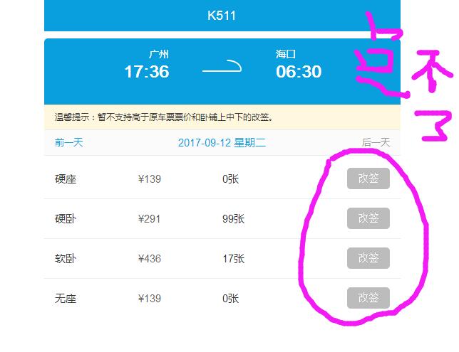 火车票改签费用怎么算?火车票 改签收费-图2 火车票改签费用怎么算?火车票 改签收费-图2