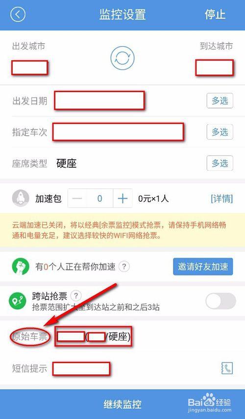 火车票改签费用怎么算?火车票 改签收费-图3 火车票改签费用怎么算?火车票 改签收费-图3