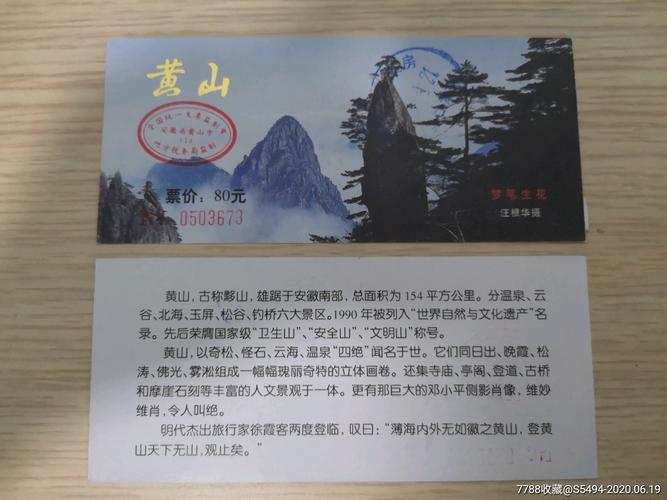 60岁黄山门票是多少？黄山 70岁以上老人收费吗