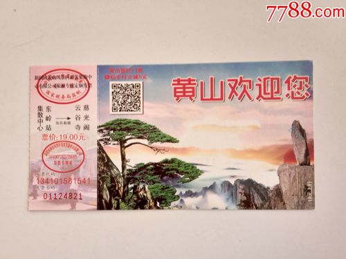 60岁黄山门票是多少?黄山 70岁以上老人收费吗-图3 60岁黄山门票是多少?黄山 70岁以上老人收费吗-图3