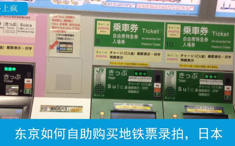 东京的地铁怎么买票？日本东京地铁价格怎么收费