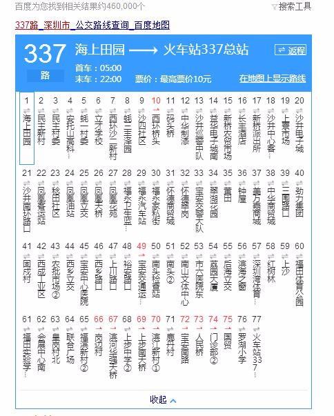 深圳最早的公车是几点?337 深圳 收费-图3 深圳最早的公车是几点?337 深圳 收费-图3
