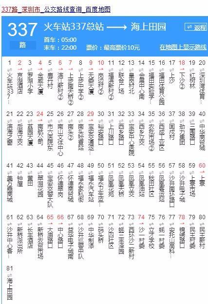 深圳最早的公车是几点?337 深圳 收费-图2 深圳最早的公车是几点?337 深圳 收费-图2