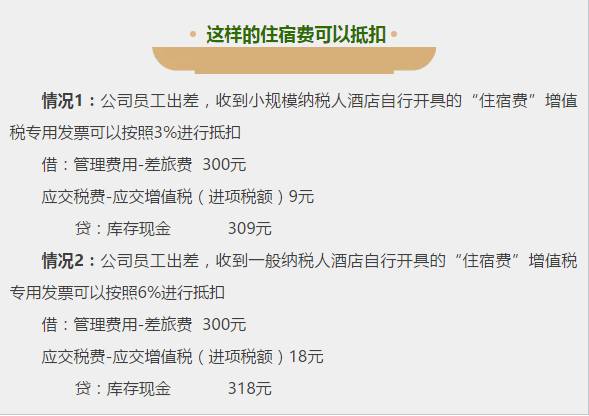 酒店能开发票吗?酒店入住收费包含增值税吗-图2 酒店能开发票吗?酒店入住收费包含增值税吗-图2