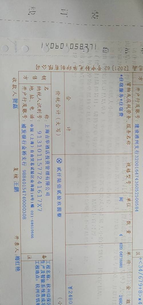 酒店能开发票吗？酒店入住收费包含增值税吗