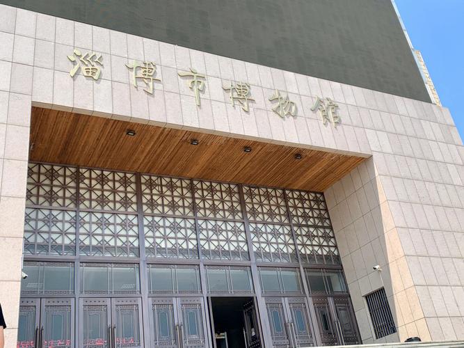 淄博博物馆门票多少钱?淄博艺术博物馆收费-图3 淄博博物馆门票多少钱?淄博艺术博物馆收费-图3