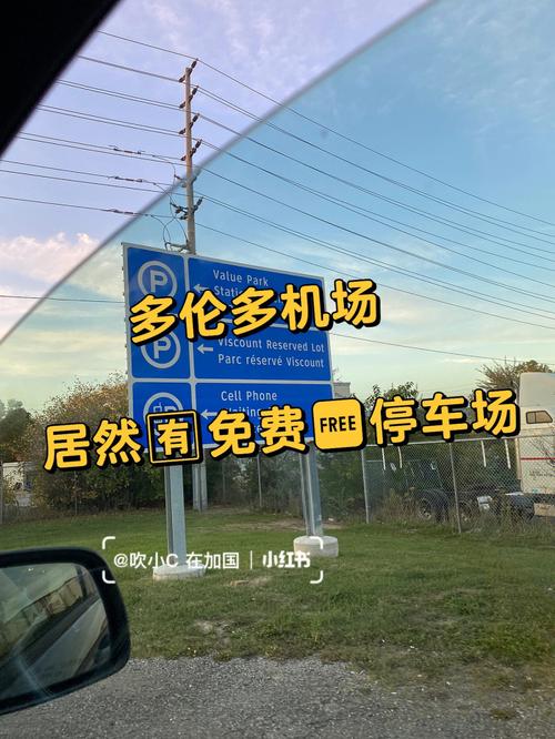 多伦多机场叫什么名字?多伦多机场停车收费-图3 多伦多机场叫什么名字?多伦多机场停车收费-图3