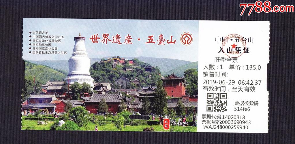 五台山门票多少钱一张?山西五台山收费景点-图2 五台山门票多少钱一张?山西五台山收费景点-图2