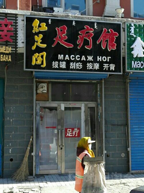 满洲里哪有洗浴中心?价位多少?御指王朝足疗怎么收费-图2 满洲里哪有洗浴中心?价位多少?御指王朝足疗怎么收费-图2