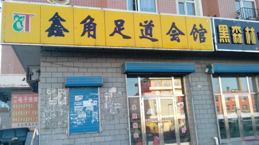 满洲里哪有洗浴中心?价位多少?御指王朝足疗怎么收费-图3 满洲里哪有洗浴中心?价位多少?御指王朝足疗怎么收费-图3