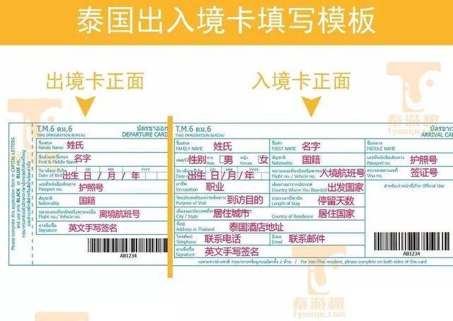 泰国落地签小孩子需要费用吗？泰国入境卡要收费么