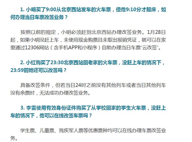 改签扣手续费不?车票改签要不要收费-图3 改签扣手续费不?车票改签要不要收费-图3