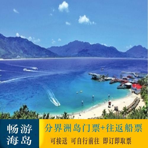 去分界洲岛只需要付门票吗?分界洲上的项目儿童收费么-图3 去分界洲岛只需要付门票吗?分界洲上的项目儿童收费么-图3