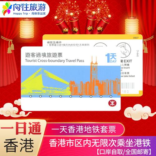 香港籍儿童如何买高铁票?港铁儿童票收费-图3 香港籍儿童如何买高铁票?港铁儿童票收费-图3