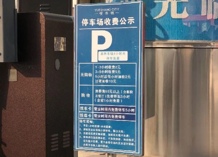 郑州火车站西广场地下停车场过夜怎么收费?黄河路附近停车场收费-图2 郑州火车站西广场地下停车场过夜怎么收费?黄河路附近停车场收费-图2