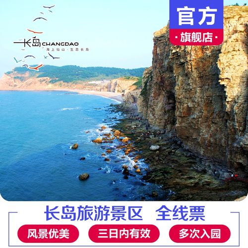长岛旅游自驾往返船票怎么买便宜？长岛的景区都是收费的-图3