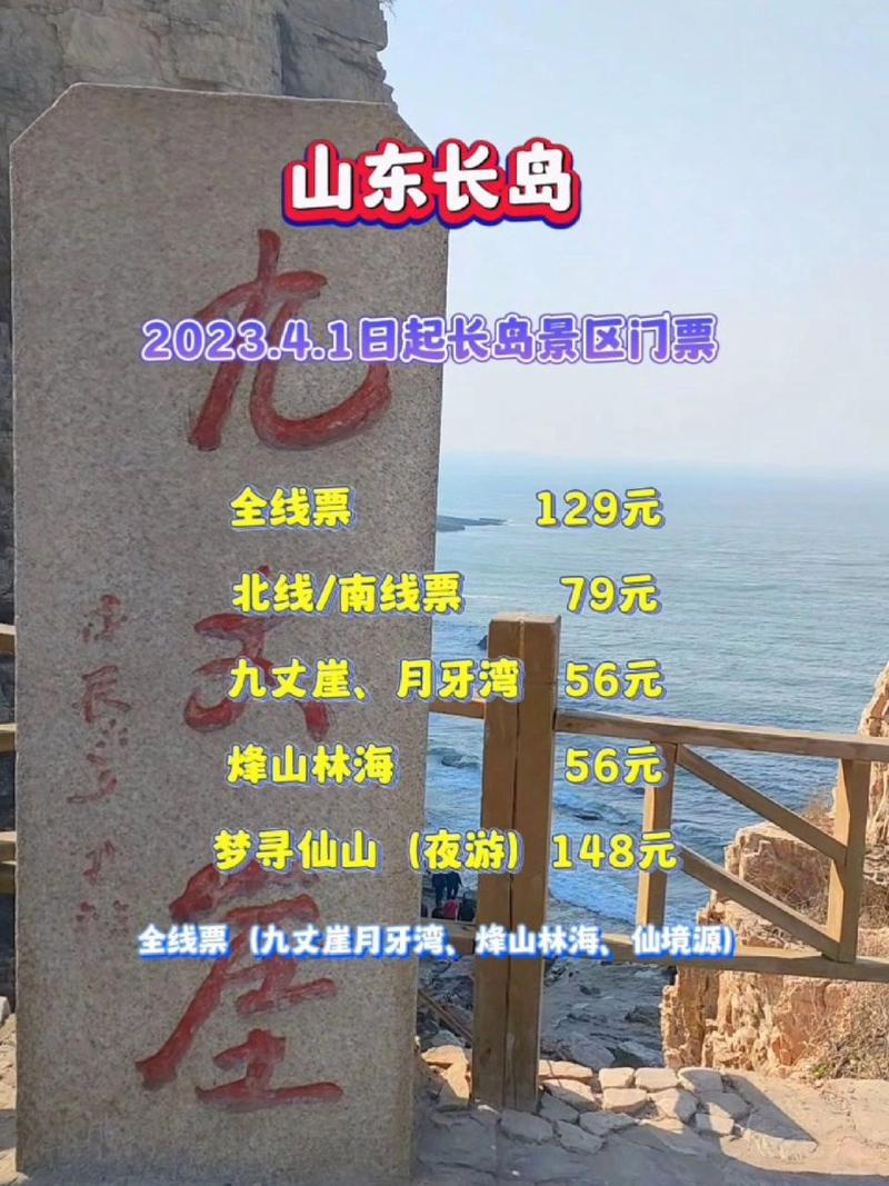 长岛旅游自驾往返船票怎么买便宜？长岛的景区都是收费的-图2