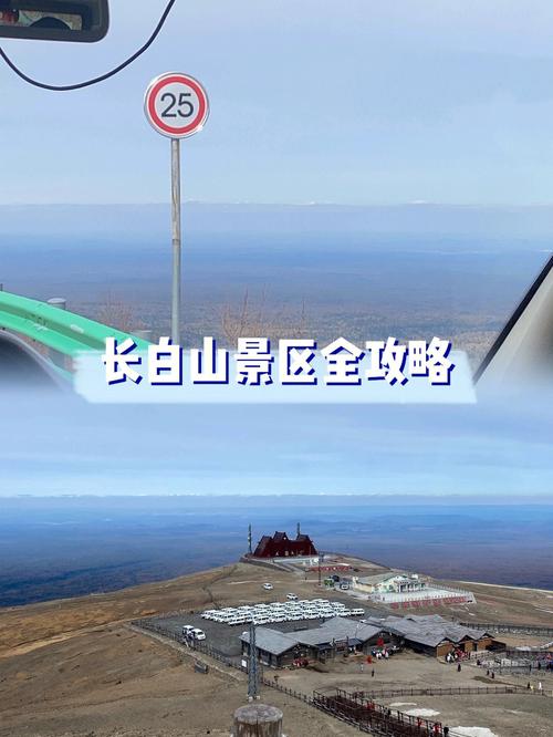 从长春去长白山开车好走吗?长白山北坡倒站车收费-图2 从长春去长白山开车好走吗?长白山北坡倒站车收费-图2