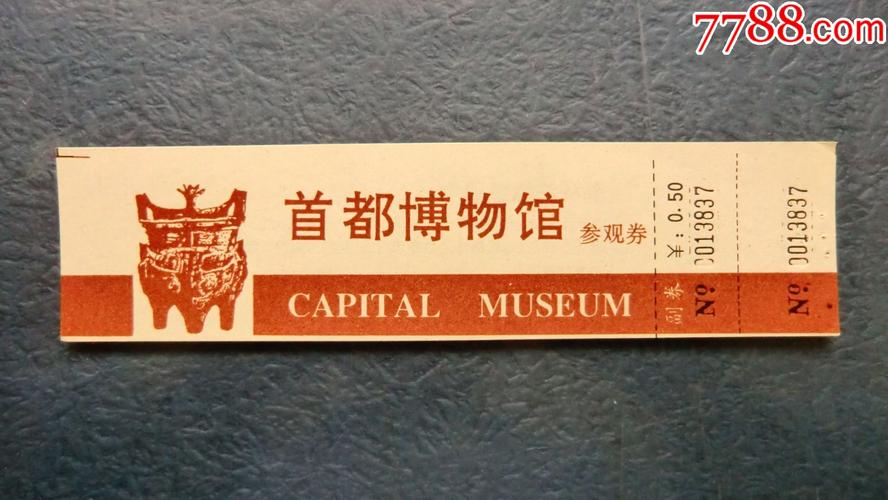 北京市博物馆旅游攻略？首都博物馆 收费吗