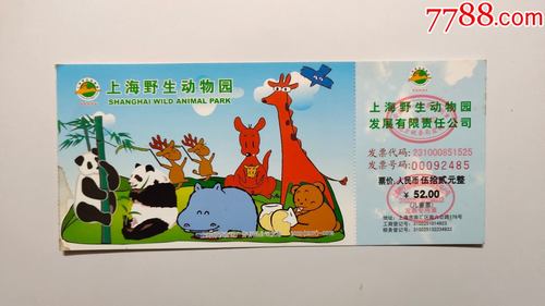 上海大熊猫动物园门票是多少?上海野生动物园所有收费项目-图2 上海大熊猫动物园门票是多少?上海野生动物园所有收费项目-图2