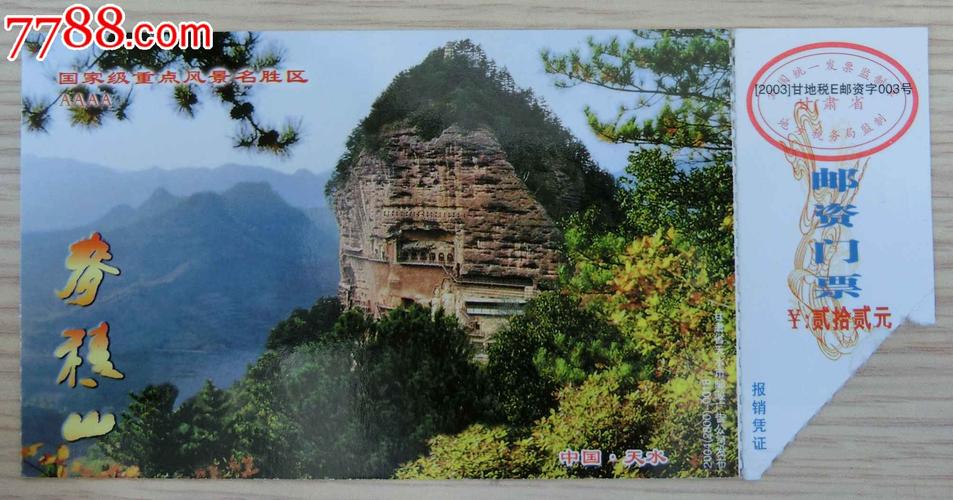 麦积山门票怎么买？天水麦积山门票怎样收费的
