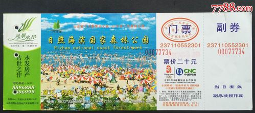 昆仑塔小孩要买门票吗?日照露营公园门票收费-图1 昆仑塔小孩要买门票吗?日照露营公园门票收费-图1