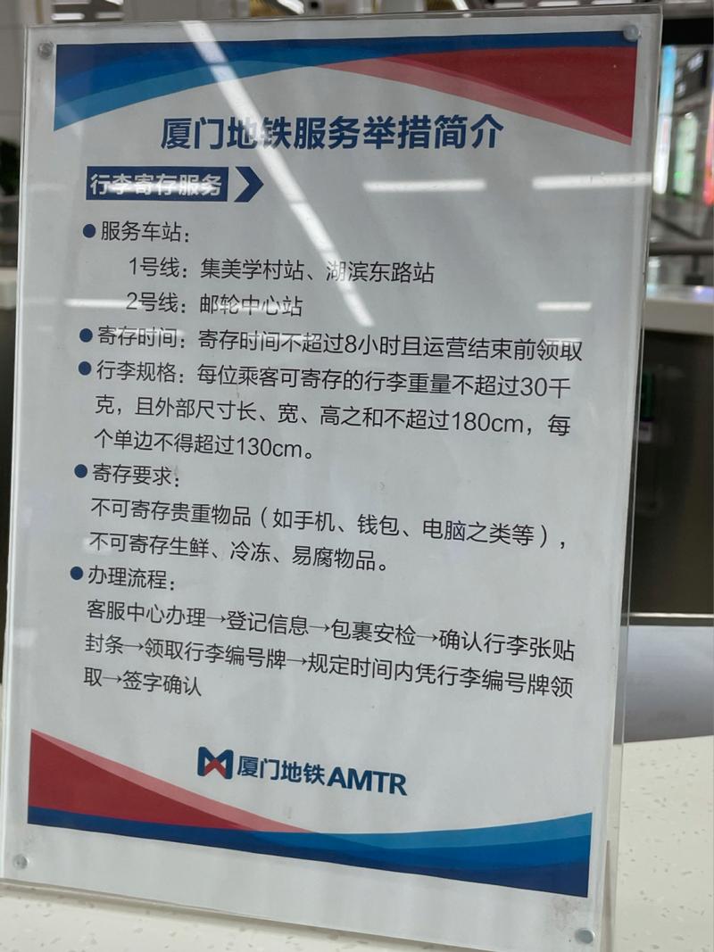 厦门火车站哪可以寄存行李?厦门火车站存包怎么收费标准-图2 厦门火车站哪可以寄存行李?厦门火车站存包怎么收费标准-图2