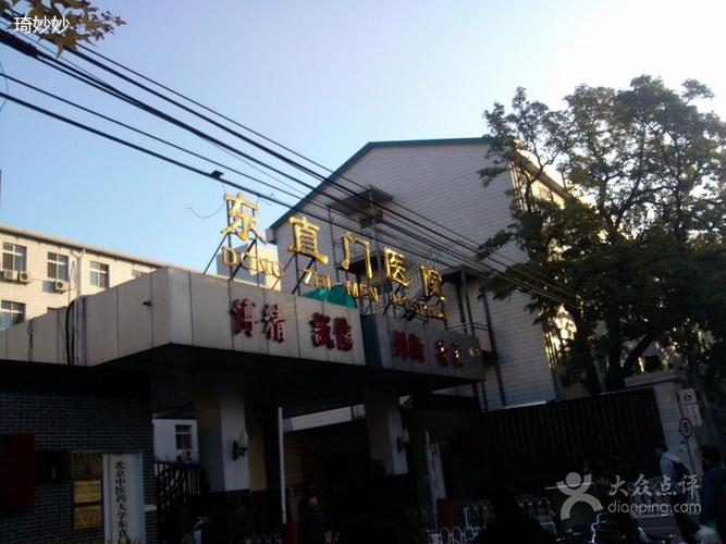 北京东直门中医院有停车位吗?东直门医院停车收费-图2 北京东直门中医院有停车位吗?东直门医院停车收费-图2