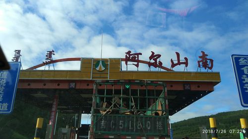 长春到阿尔山自驾游具体路线怎么走?通榆到长春多少收费站-图1 长春到阿尔山自驾游具体路线怎么走?通榆到长春多少收费站-图1