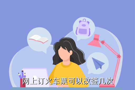 火车晚点改签要手续费吗?火车票误点改签收费吗-图2 火车晚点改签要手续费吗?火车票误点改签收费吗-图2