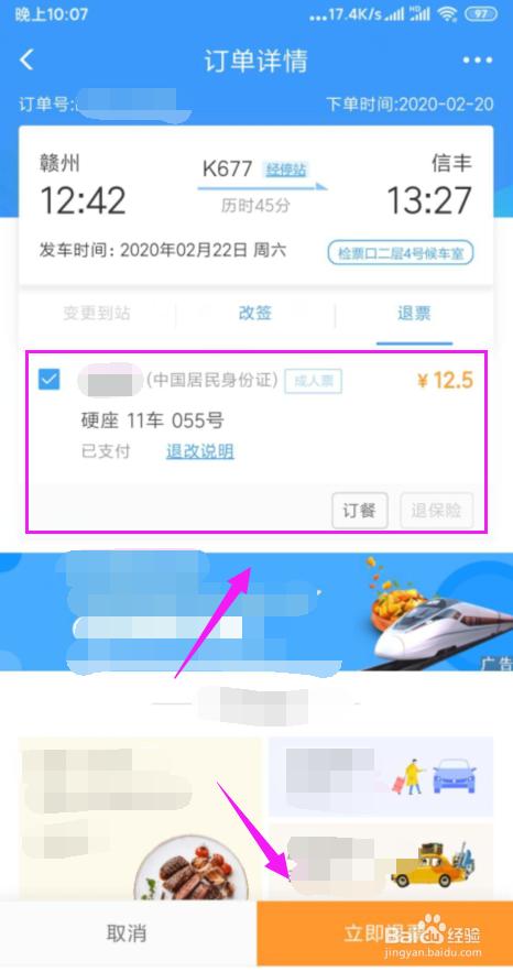 手机上订票退票手续费多少?网上订的火车票退票收费吗-图1 手机上订票退票手续费多少?网上订的火车票退票收费吗-图1