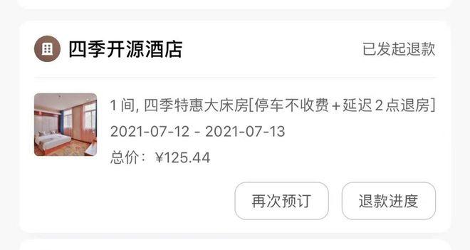 酒房订房一晚是多少小时?订房三小时后怎么收费-图2 酒房订房一晚是多少小时?订房三小时后怎么收费-图2