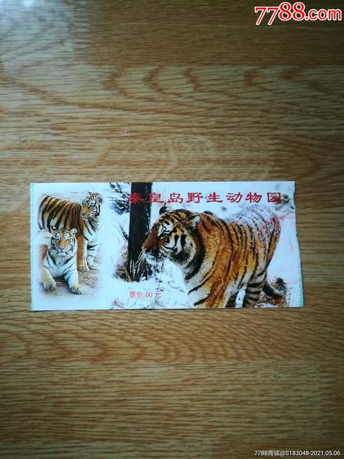 现在秦皇岛动物园门票多少钱?淡季门票截止到什么时候?秦皇岛动物园收费项目-图2 现在秦皇岛动物园门票多少钱?淡季门票截止到什么时候?秦皇岛动物园收费项目-图2
